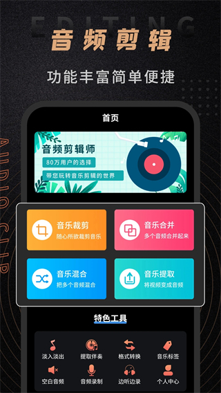 音頻剪輯師app手機(jī)版 v1.2.9 安卓版 3