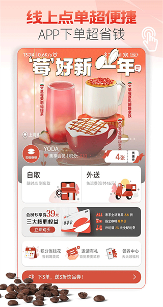 belray貝瑞咖啡 v2.9.2 安卓版 3