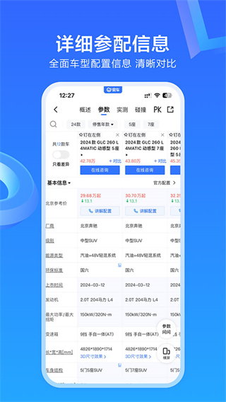 易車汽車報(bào)價(jià)app v11.45.0安卓版 3