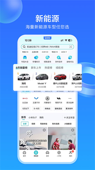 易車汽車報(bào)價(jià)app v11.45.0安卓版 0