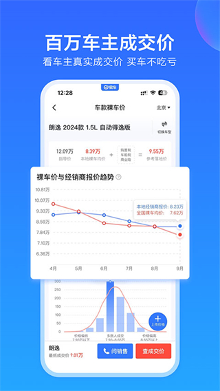 易車汽車報(bào)價(jià)app v11.45.0安卓版 1