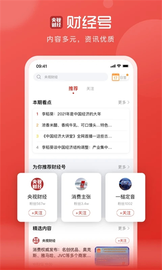 鳳凰新聞探索版app v8.8.6 安卓版 2