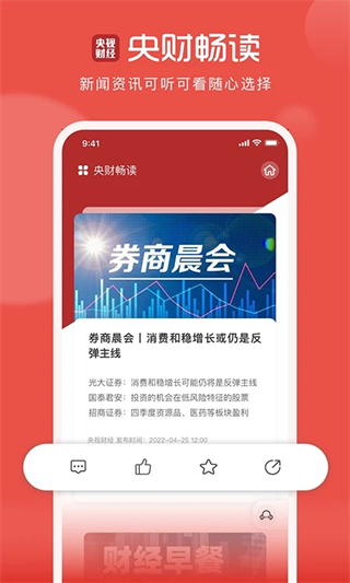 鳳凰新聞探索版app v8.8.6 安卓版 4