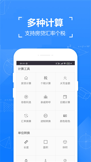 精確計算器 v5.7 2