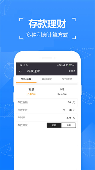 精確計算器 v5.7 4