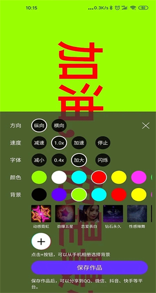 手持彈幕神器 v1.9.0 安卓版 2
