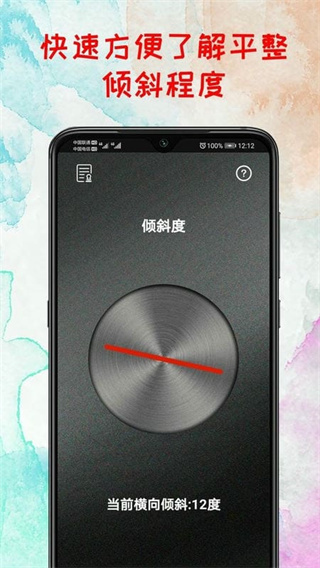 水平儀器app v3.8安卓手機版 1