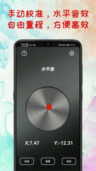 水平儀器app v3.8安卓手機版 0