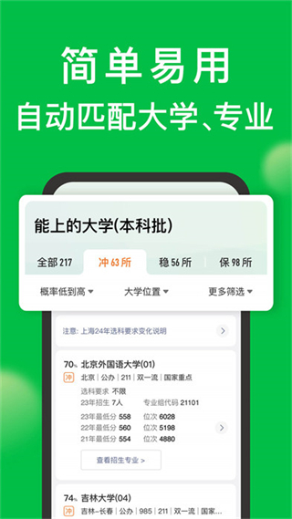 圓夢志愿平臺 v7.3.2 安卓版 2