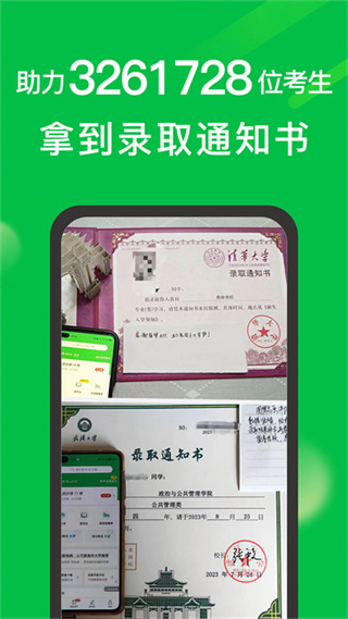 圓夢志愿平臺 v7.3.2 安卓版 0