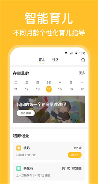 親寶寶育兒 v11.9.3 安卓版 1
