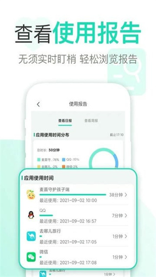 麥苗守護家長端 v3.5.14 官方安卓版 3