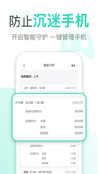 麥苗守護家長端 v3.5.14 官方安卓版 0
