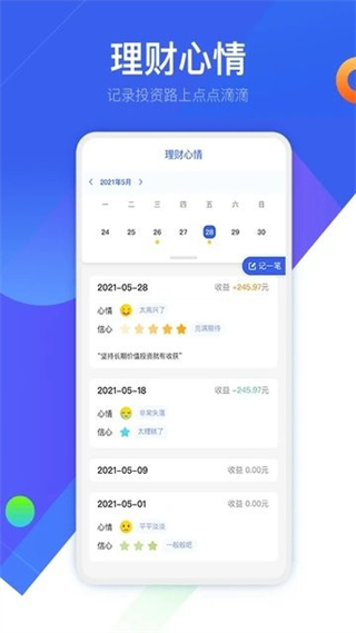泛華普益基金app官方 v7.1.2 安卓版 3