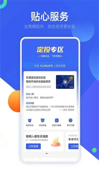 泛華普益基金app官方 v7.1.2 安卓版 2