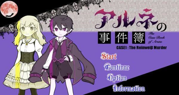阿爾涅事件簿 v1.0 0