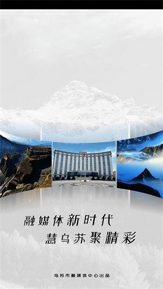 烏蘇好地方官方版 v2.1.2.8 安卓版 0