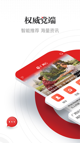 廣西日報廣西云客戶端 v6.6.10安卓最新版 0