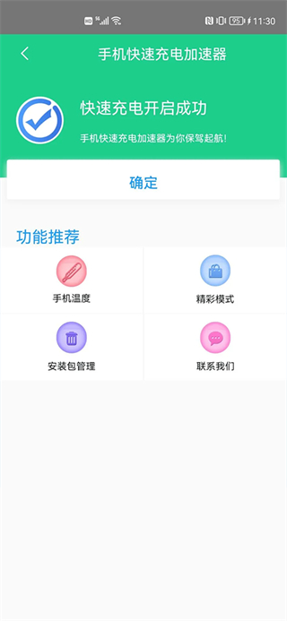 手機快速充電加速器安卓版 v1.8.7 安卓版 2
