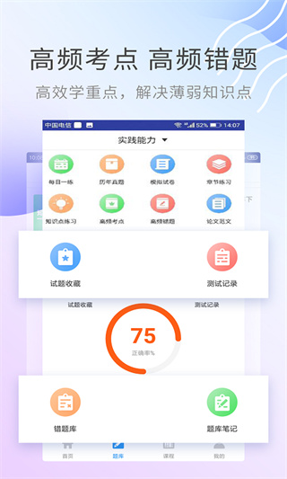 執(zhí)業(yè)護(hù)士考試助手 v3.0.1 安卓版 0