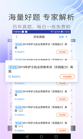執(zhí)業(yè)護(hù)士考試助手 v3.0.1 安卓版 3
