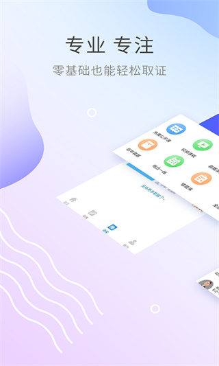 執(zhí)業(yè)護(hù)士考試助手 v3.0.1 安卓版 4