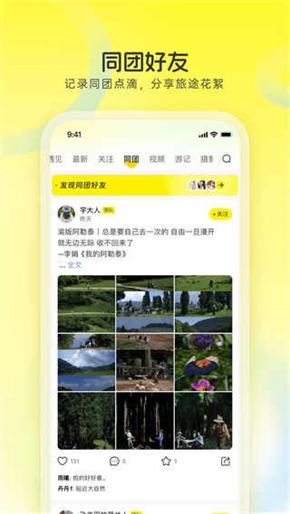 游俠客旅行網(wǎng)app v9.7.4安卓版 0
