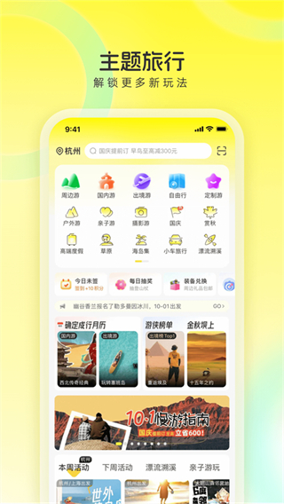 游俠客旅行網(wǎng)app v9.7.4安卓版 2
