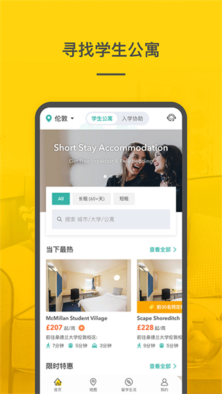 學(xué)旅家(海外租房必備) v3.1.13安卓官方版 3