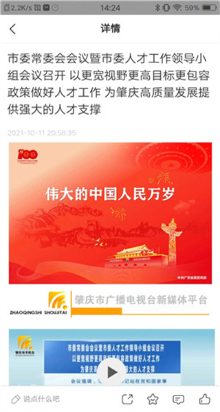 肇慶市手機(jī)臺(tái)app v3.3.1 安卓版 1