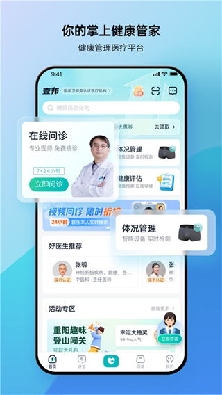 壹邦手機(jī)客戶端(健康管理) v4.9.6 安卓版 0