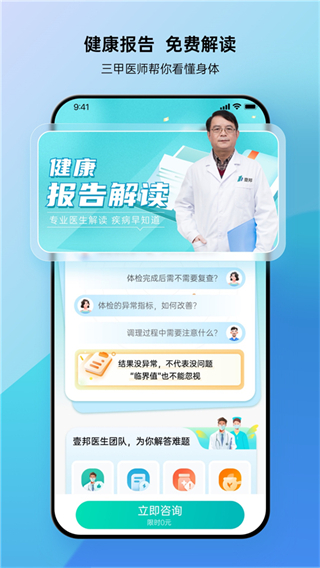 壹邦手機(jī)客戶端(健康管理) v4.9.6 安卓版 1