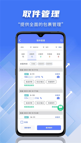 快遞員小扁擔(dān)軟件 v4.4.10 安卓版 2