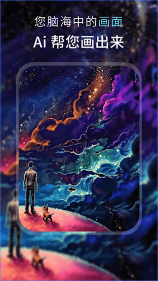 ai夢(mèng)境繪畫 v1.0.6 手機(jī)版 3