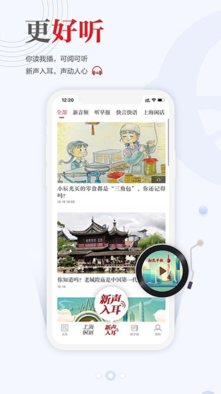 新民晚报app v9.0.3安卓版3