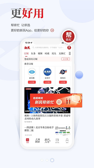 新民晚报app v9.0.3安卓版0