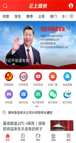 云上靖州媒體中心app v3.1.0 安卓版 1
