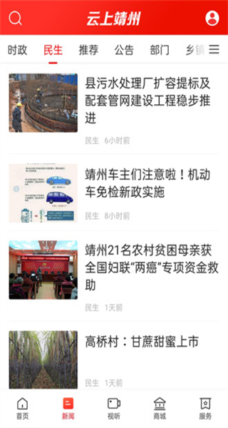 云上靖州媒體中心app v3.1.0 安卓版 0