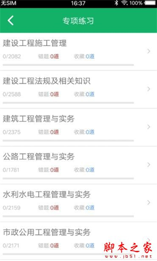二建題庫app 3.5.27.20240430安卓版 0