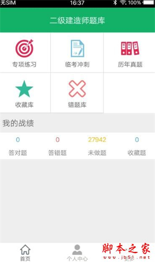 二建題庫app 3.5.27.20240430安卓版 1