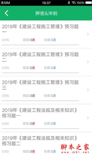 二建題庫app 3.5.27.20240430安卓版 3