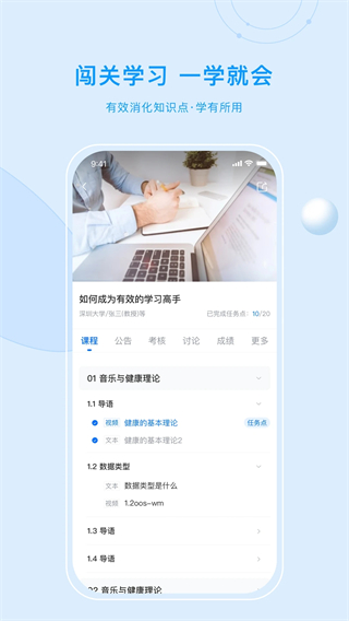 優(yōu)課在線手機(jī)版(優(yōu)課UOOC) v2.3.3 安卓版 3