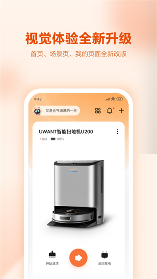 UWANT HOME v3.1.4 安卓版 0