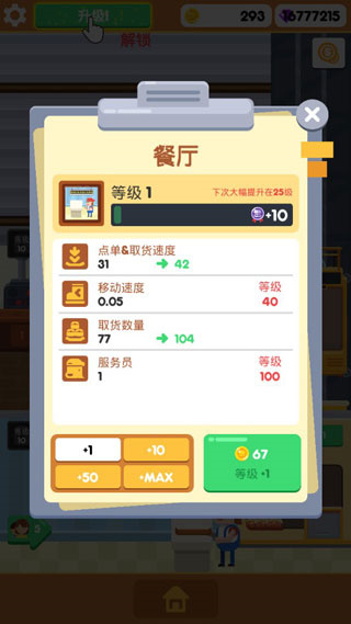 閑置漢堡工廠無限金幣 v1.1.1 0