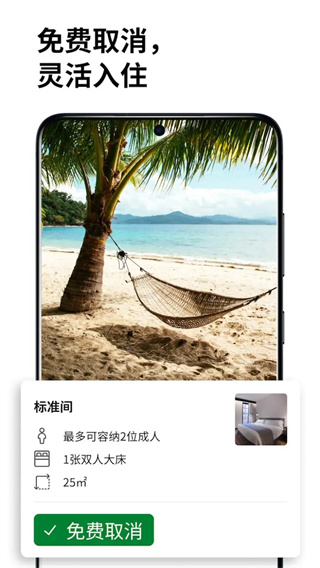 booking訂房 v61.1.0.1 安卓中文版 2