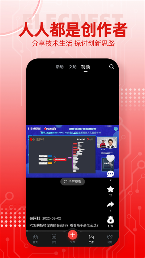 電巢教育 v4.3.2 安卓版 3