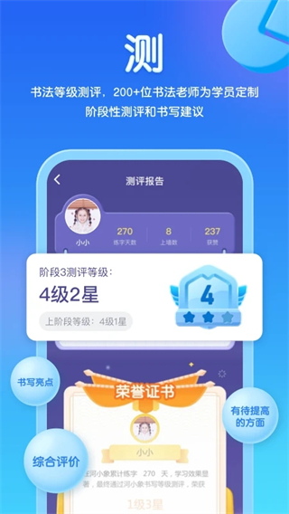 河小襐寫字課最新版 v4.2.0 安卓版 3
