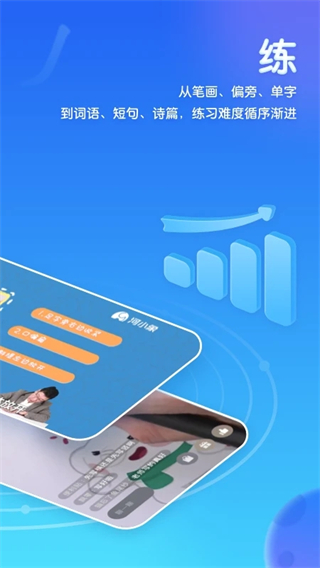 河小襐寫字課最新版 v4.2.0 安卓版 0
