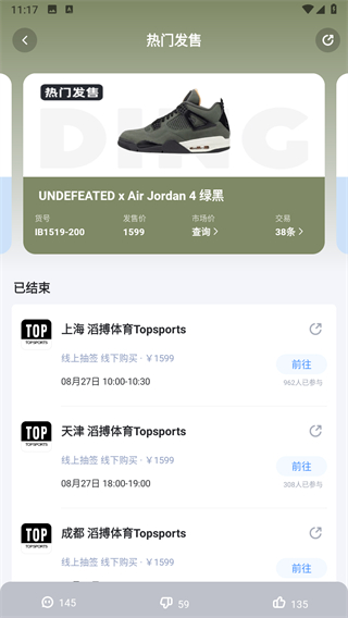盯潮搶茅臺app v3.7.0安卓版 0