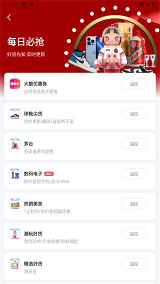 盯潮搶茅臺app v3.7.0安卓版 1